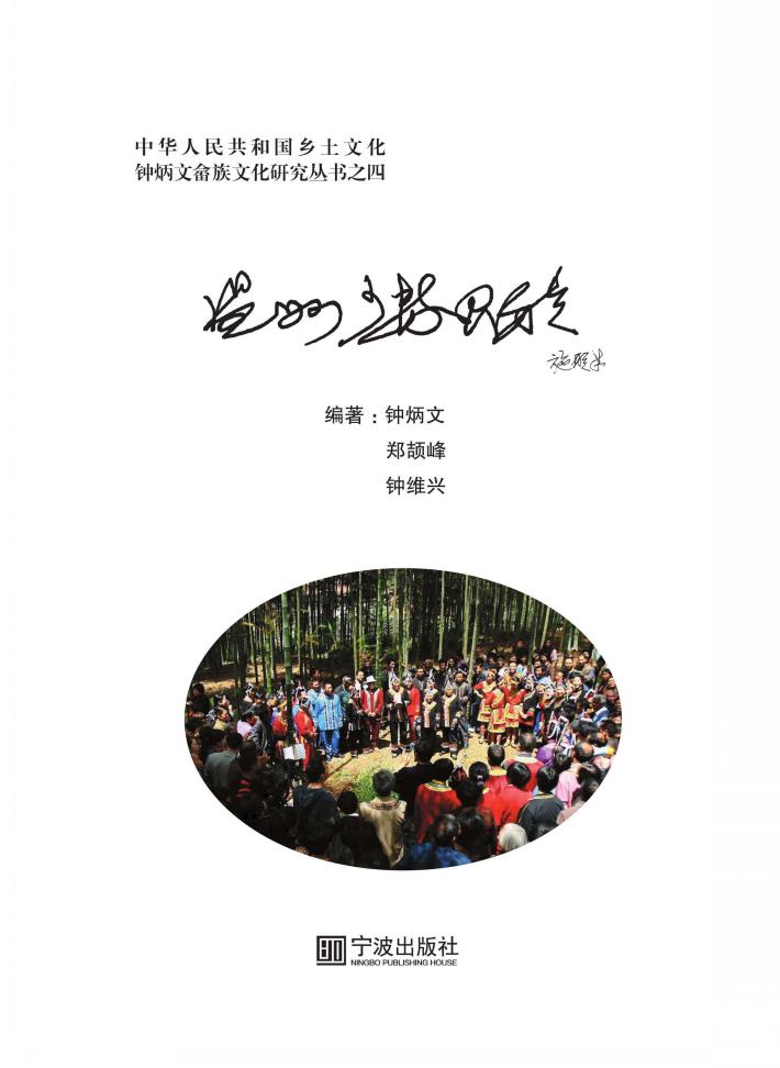 温州少数民族 封面