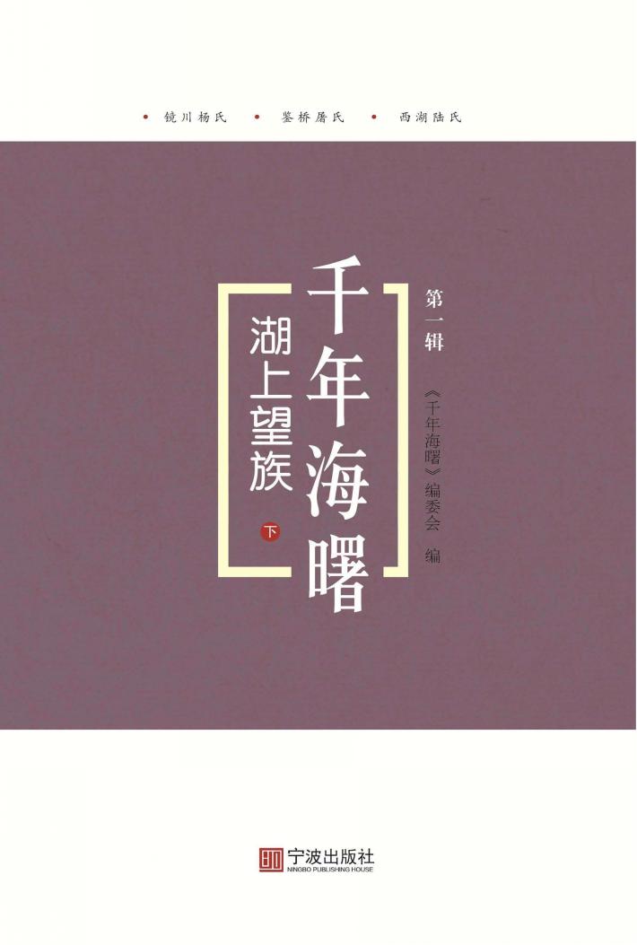 湖上望族 下 封面