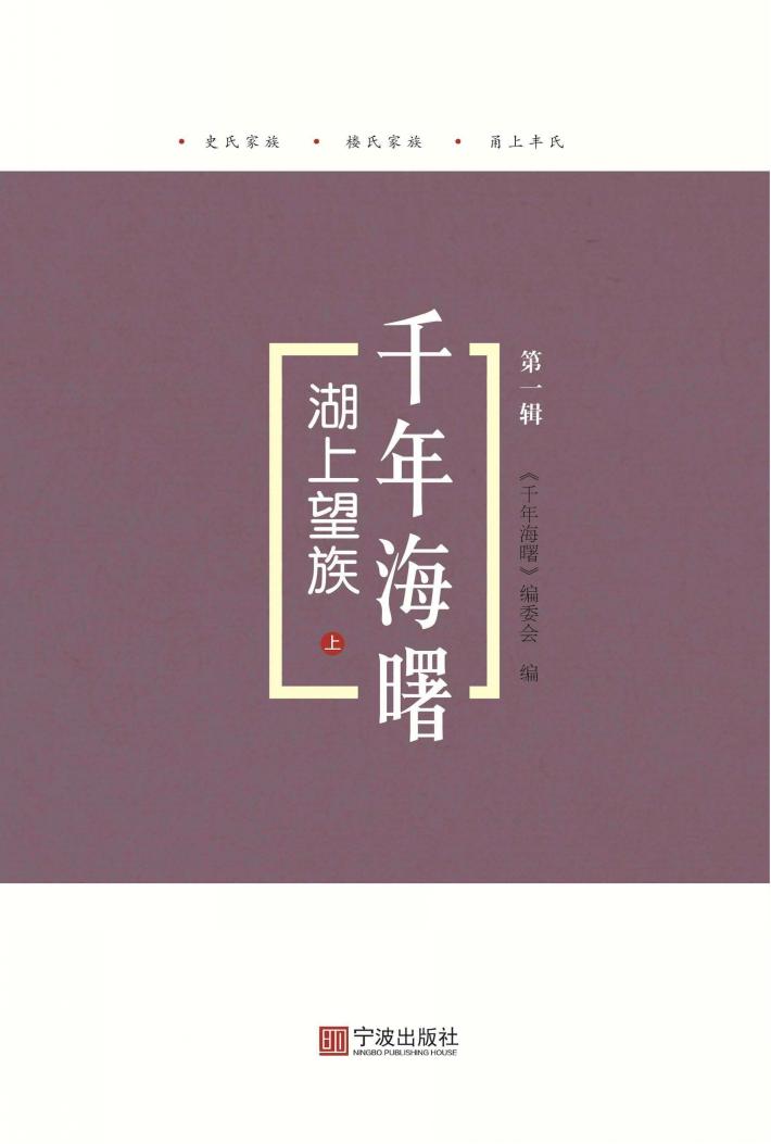 湖上望族 上 封面