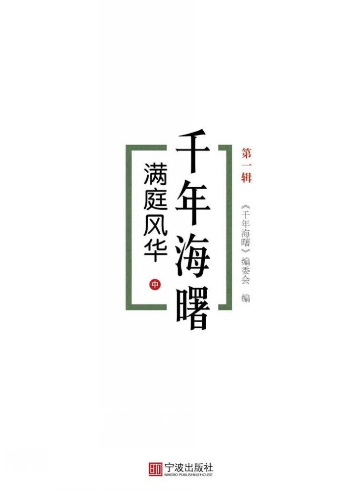 满庭风华  中 封面