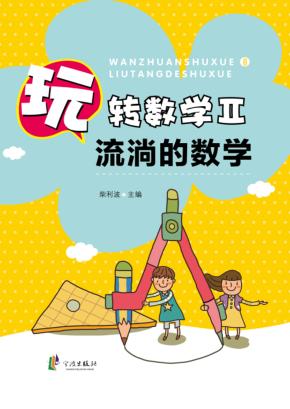 流淌的数学 封面