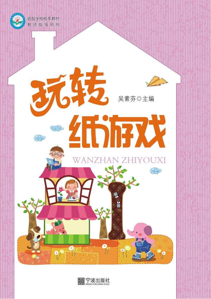 玩转纸游戏 封面