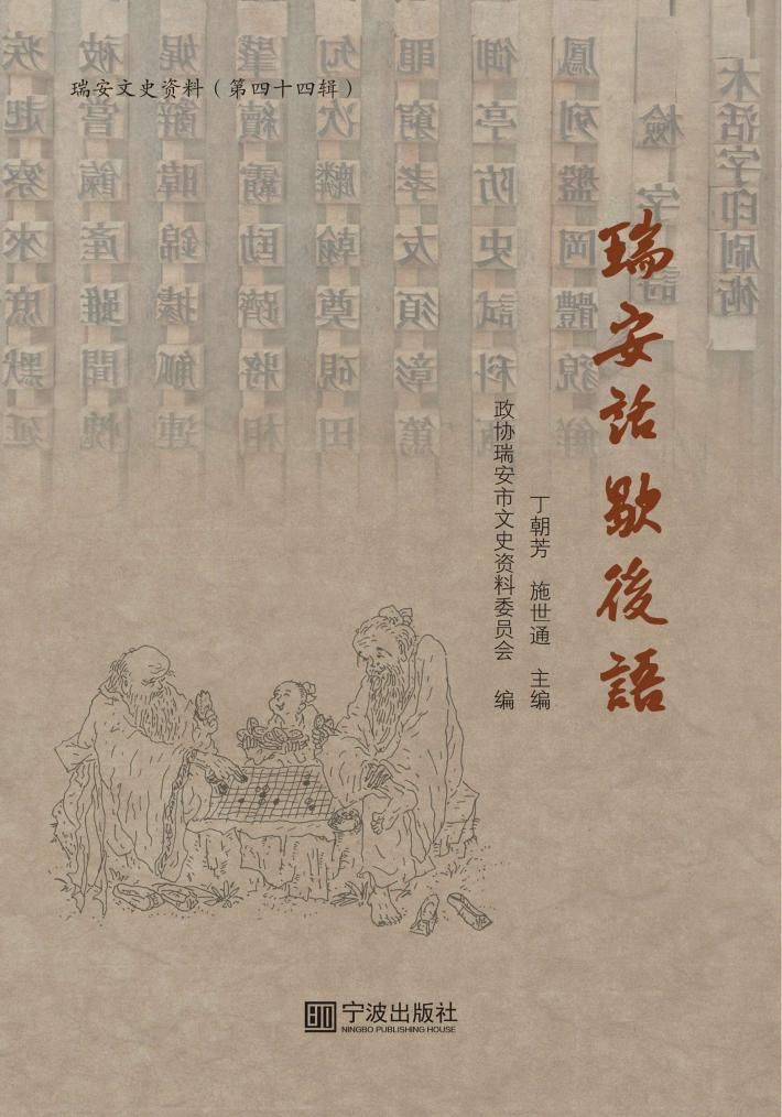 瑞安话歇后语 封面