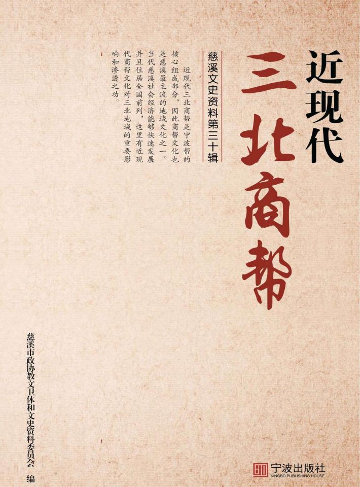 近现代三北商帮 封面