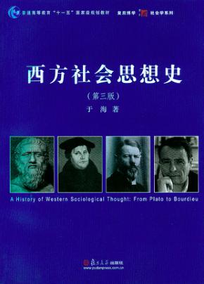 西方社会思想史 第3版 封面