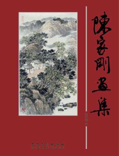 陈家刚画集 封面