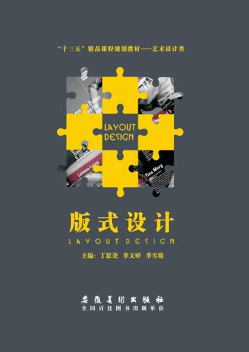版式设计 封面