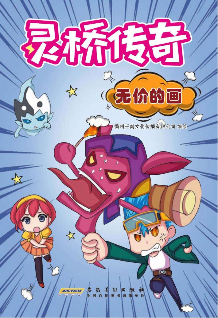 灵桥传奇  无价的画 封面