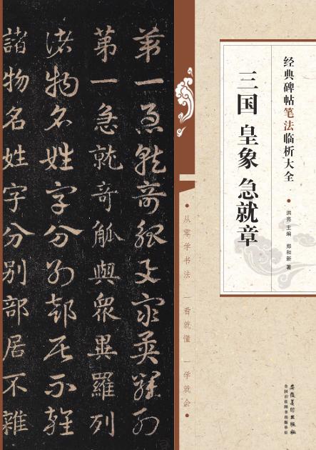 三国  皇象  急就章 封面