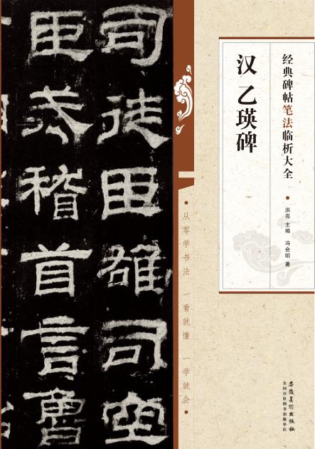 汉  乙瑛碑 封面