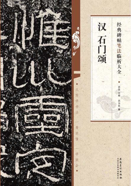 汉  石门颂 封面