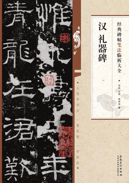 汉  礼器碑 封面