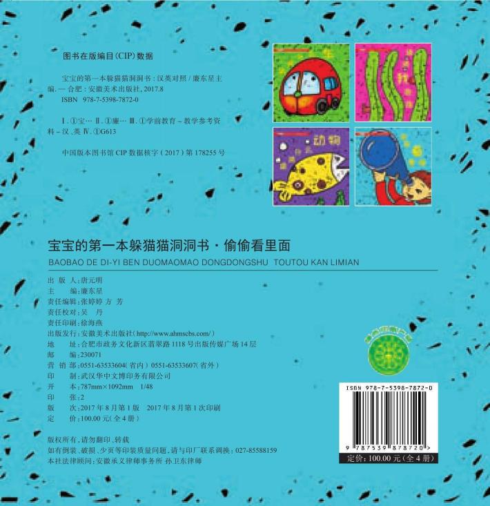 偷偷看里面  汉英对照 封面