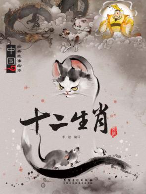 十二生肖 封面