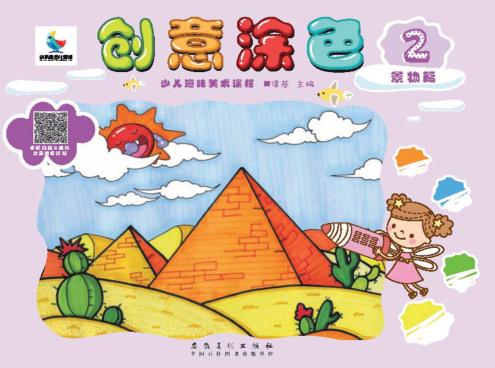 创意涂色·景物篇 封面