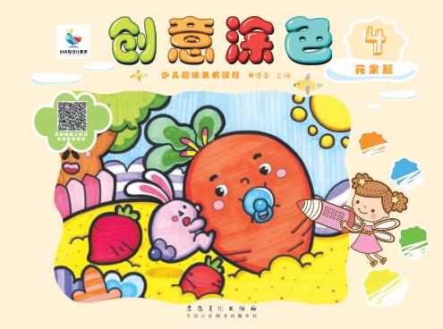 创意涂色·花果篇 封面