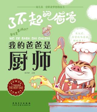 我的爸爸是厨师 封面