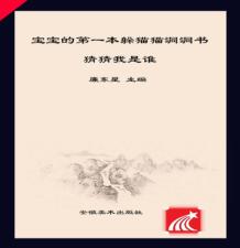 猜猜我是谁  汉英对照 封面