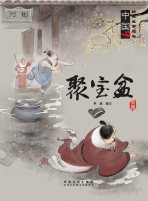 聚宝盆 封面