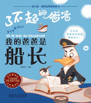 我的爸爸是船长 封面