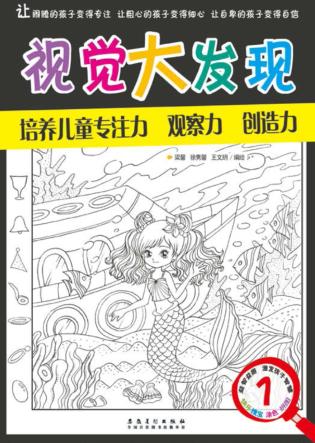 视觉大发现  1 封面