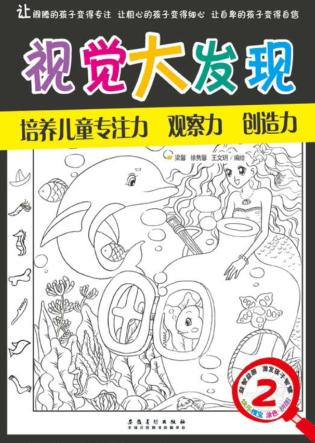 视觉大发现  2 封面