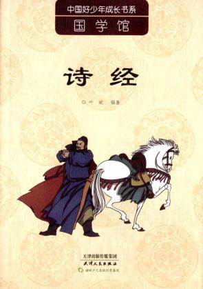 诗经 封面