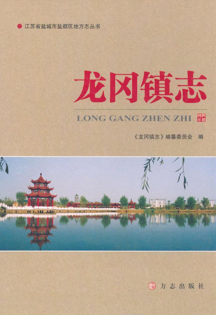 龙冈镇志 封面