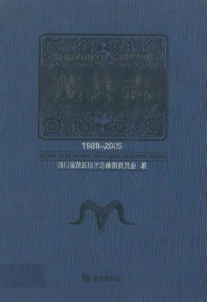 茂县志  1998-2005 封面