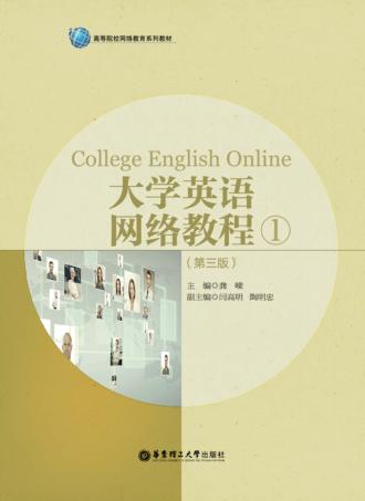 大学英语网络教程  1  第3版 封面