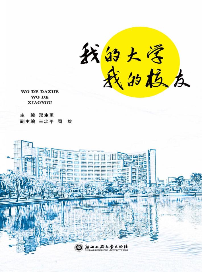 我的大学我的校友 封面