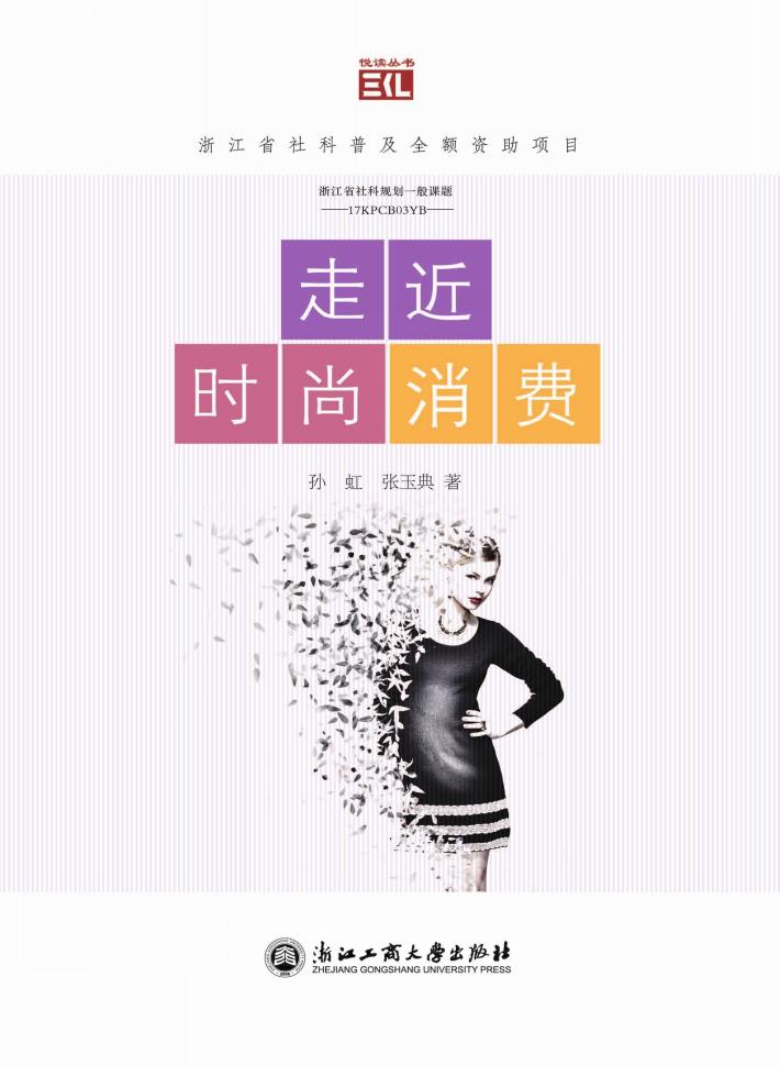 走近时尚消费 封面