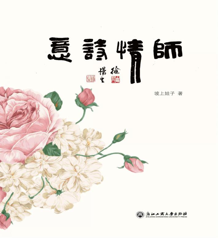 师情诗意 封面