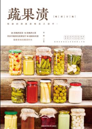 蔬果渍 封面