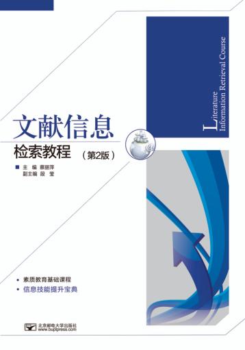 文献信息检索教程 第2版 封面