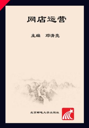 网店运营 封面