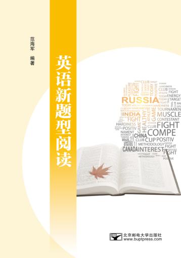 英语新题型阅读 封面