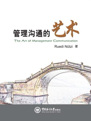 管理沟通的艺术 封面