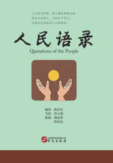 人民语录 封面