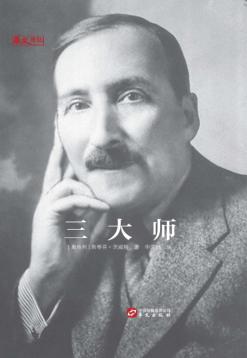 三大师 电子书封面