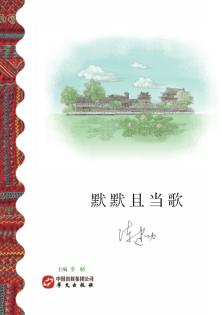 默默且当歌 封面