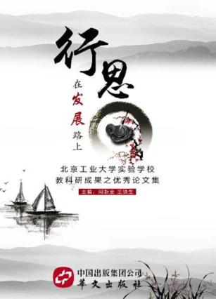 行思在发展的路上 封面