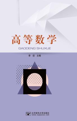 高等数学 封面