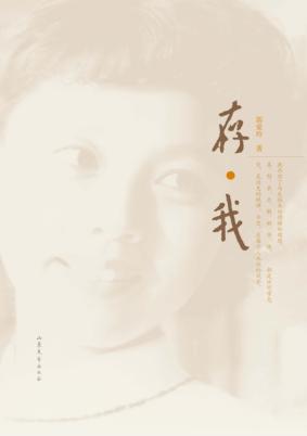 存·我 封面