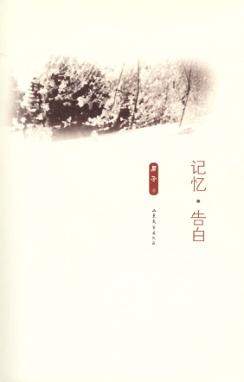 记忆·告白