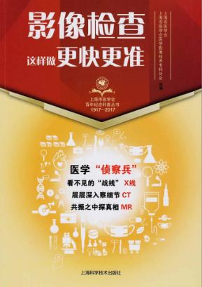 影像检查这样做更快更准 封面