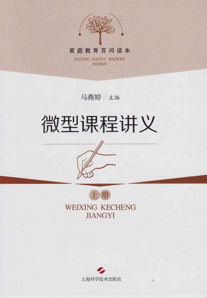 微型课程讲义  上