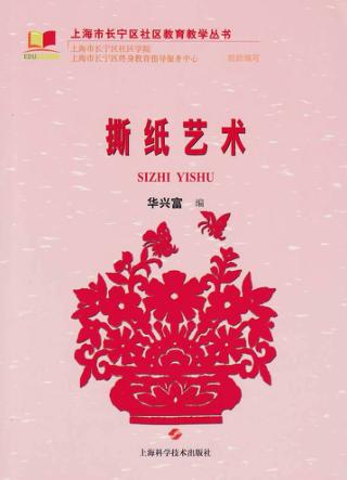 撕纸艺术 封面