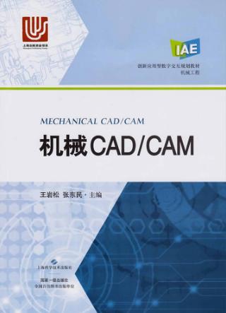 机械CAD/CAM 封面