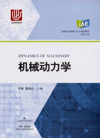 机械动力学 封面